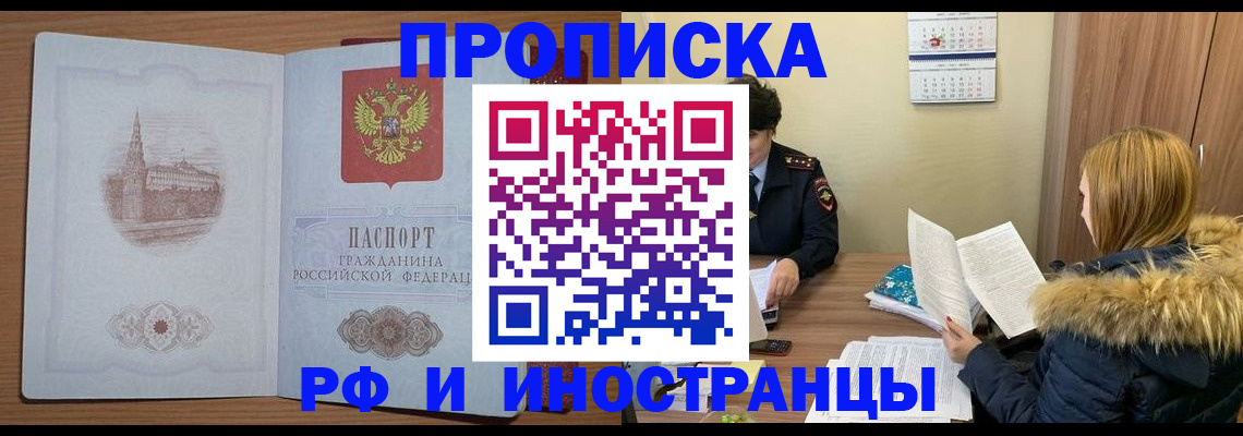 купить прописку в Коврове