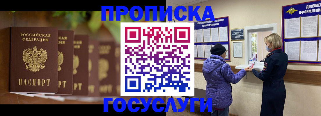 купить прописку в Коврове