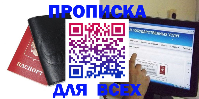 прописка для кредита в Коврове